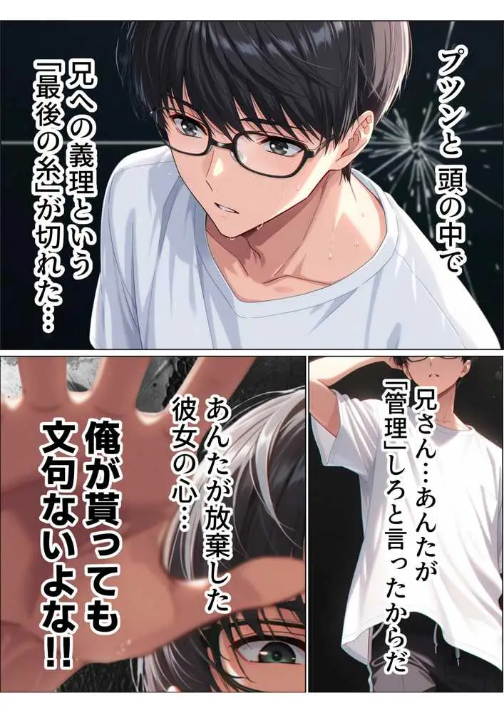 【総集編】兄さん、あなたの妻は…俺が貰います。〜鳥かごの中の巨乳清楚義姉が純愛濃厚セックスで「妻の顔」を捨てた全記録〜 - ページ79