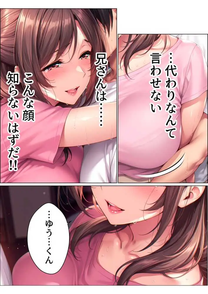 【総集編】兄さん、あなたの妻は…俺が貰います。〜鳥かごの中の巨乳清楚義姉が純愛濃厚セックスで「妻の顔」を捨てた全記録〜 - ページ80