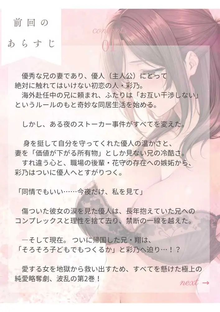 【総集編】兄さん、あなたの妻は…俺が貰います。〜鳥かごの中の巨乳清楚義姉が純愛濃厚セックスで「妻の顔」を捨てた全記録〜 - ページ86