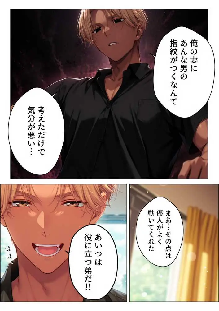 【総集編】兄さん、あなたの妻は…俺が貰います。〜鳥かごの中の巨乳清楚義姉が純愛濃厚セックスで「妻の顔」を捨てた全記録〜 - ページ91
