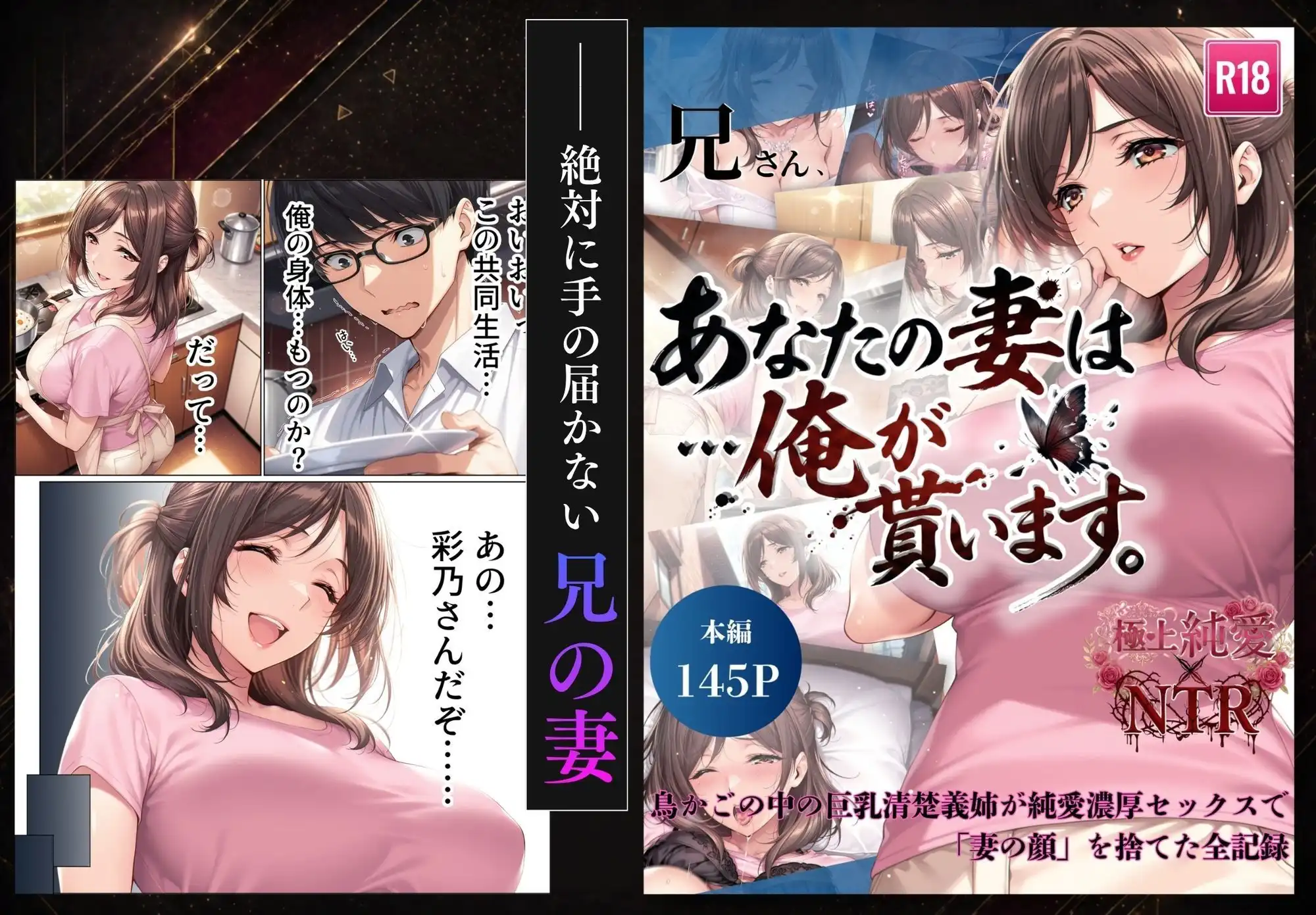 【総集編】兄さん、あなたの妻は…俺が貰います。〜鳥かごの中の巨乳清楚義姉が純愛濃厚セックスで「妻の顔」を捨てた全記録〜 - サンプル3