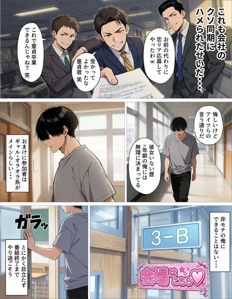 ギャル上等〜「セックスOK」の恋愛リアリティーショーで童貞が巨根無双する話〜 - ページ02