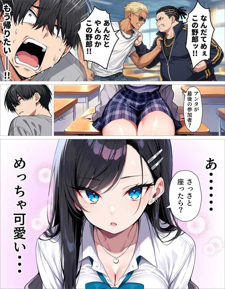 ギャル上等〜「セックスOK」の恋愛リアリティーショーで童貞が巨根無双する話〜 - ページ03