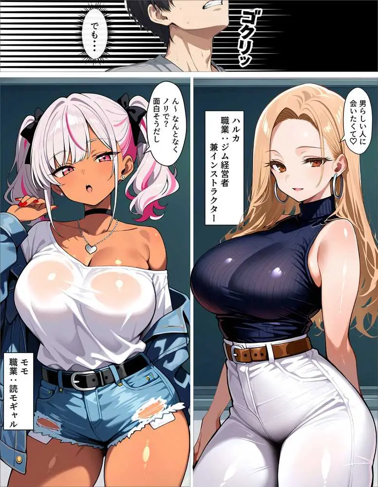 ギャル上等〜「セックスOK」の恋愛リアリティーショーで童貞が巨根無双する話〜 - ページ05