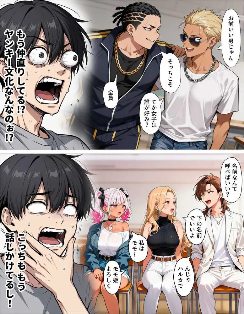 ギャル上等〜「セックスOK」の恋愛リアリティーショーで童貞が巨根無双する話〜 - ページ07