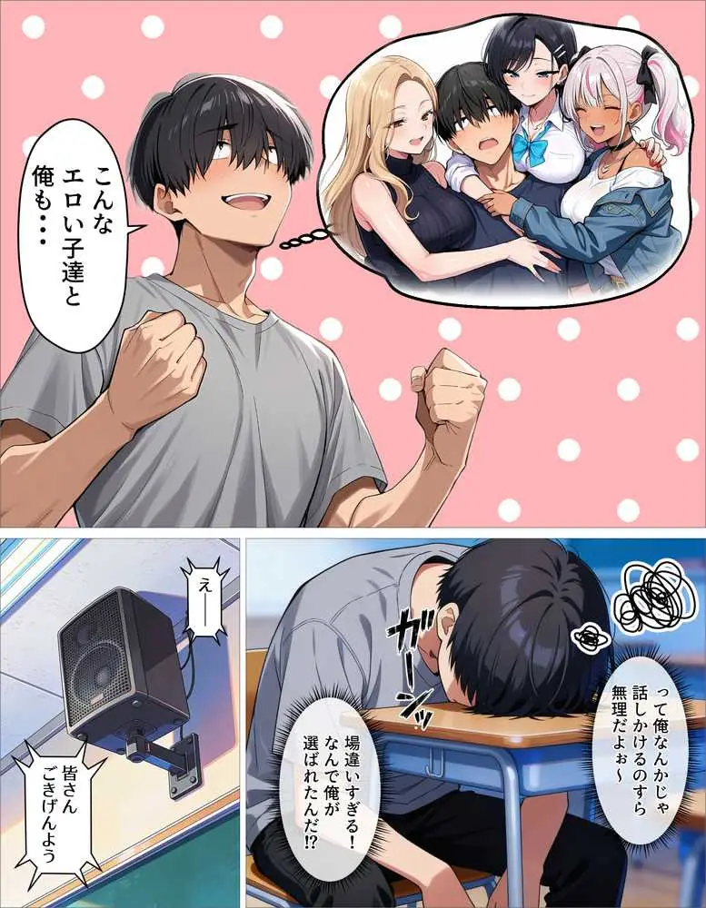 ギャル上等〜「セックスOK」の恋愛リアリティーショーで童貞が巨根無双する話〜 - ページ10