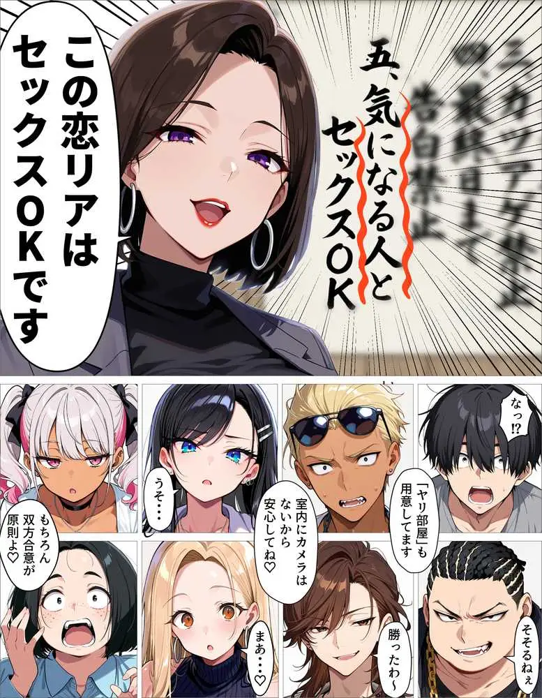 ギャル上等〜「セックスOK」の恋愛リアリティーショーで童貞が巨根無双する話〜 - ページ12