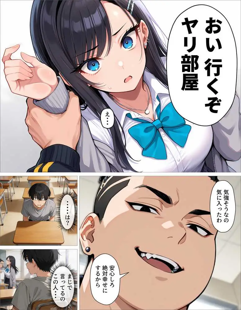 ギャル上等〜「セックスOK」の恋愛リアリティーショーで童貞が巨根無双する話〜 - ページ15