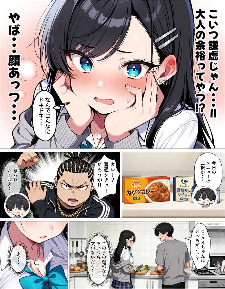 ギャル上等〜「セックスOK」の恋愛リアリティーショーで童貞が巨根無双する話〜 - ページ22