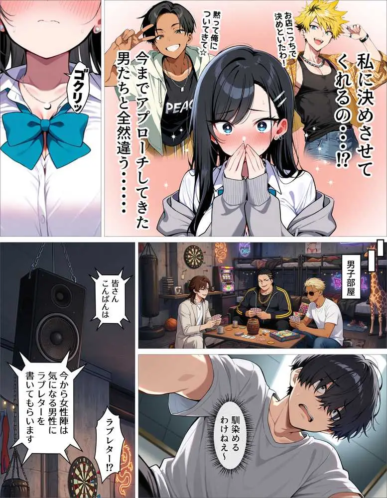 ギャル上等〜「セックスOK」の恋愛リアリティーショーで童貞が巨根無双する話〜 - ページ23