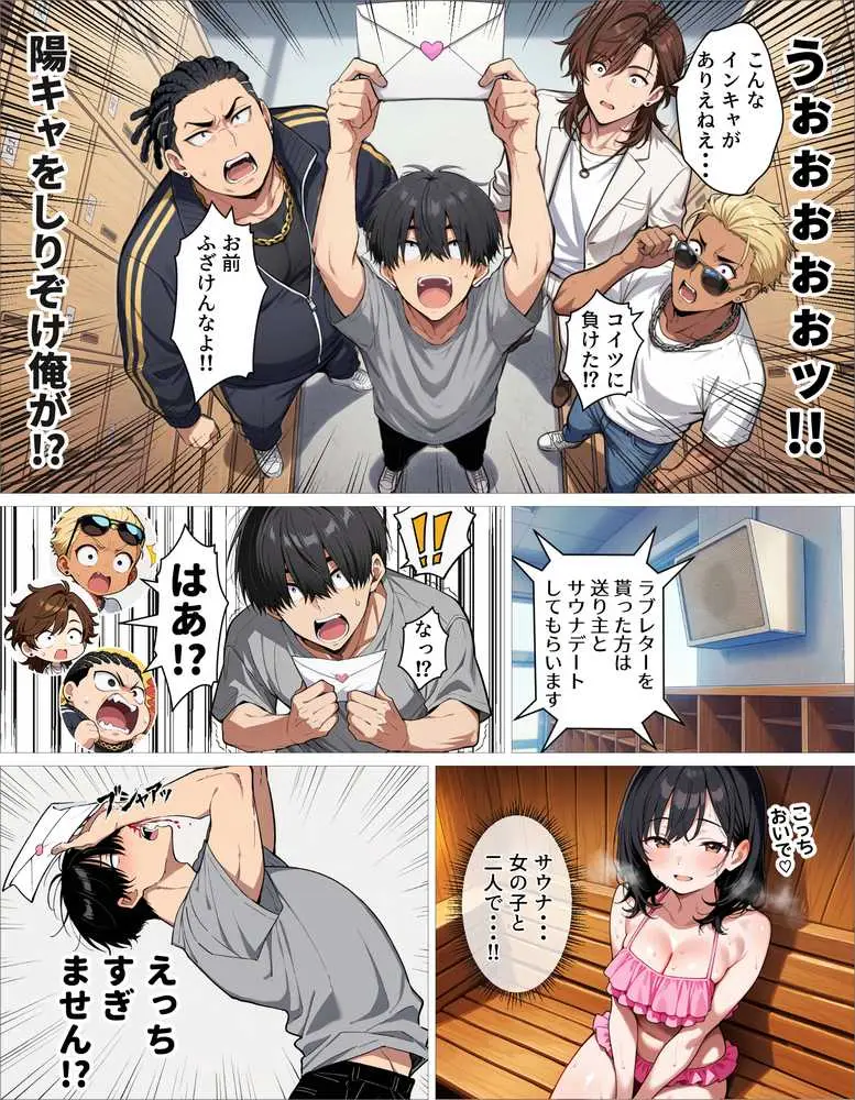 ギャル上等〜「セックスOK」の恋愛リアリティーショーで童貞が巨根無双する話〜 - ページ26