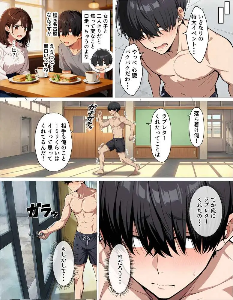 ギャル上等〜「セックスOK」の恋愛リアリティーショーで童貞が巨根無双する話〜 - ページ27