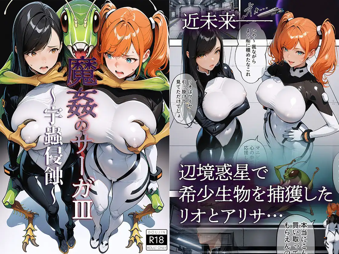 魔姦のサーガIII 〜宇蟲侵蝕〜 - サンプル1