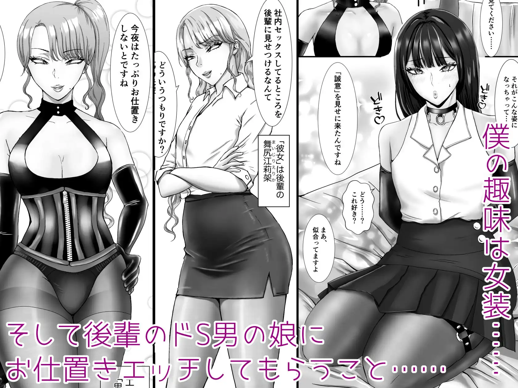 パンストフェチのドM女装男子はドS男の娘に寝取られメス堕ち人生破滅 - サンプル2