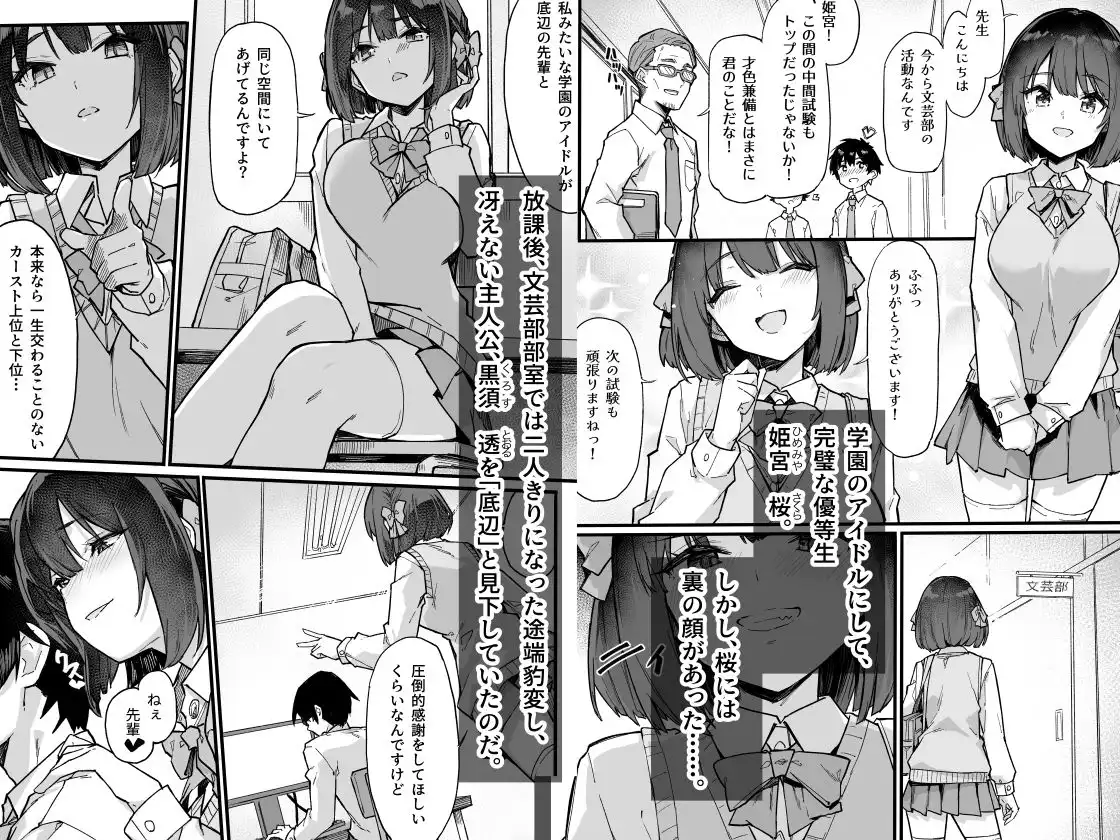 生意気な外面完璧清楚優等生をワカラセたらチョロかった話