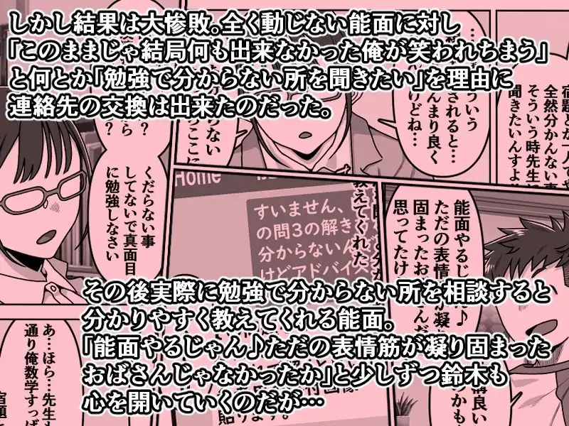 能面女の肉沼 - サンプル4