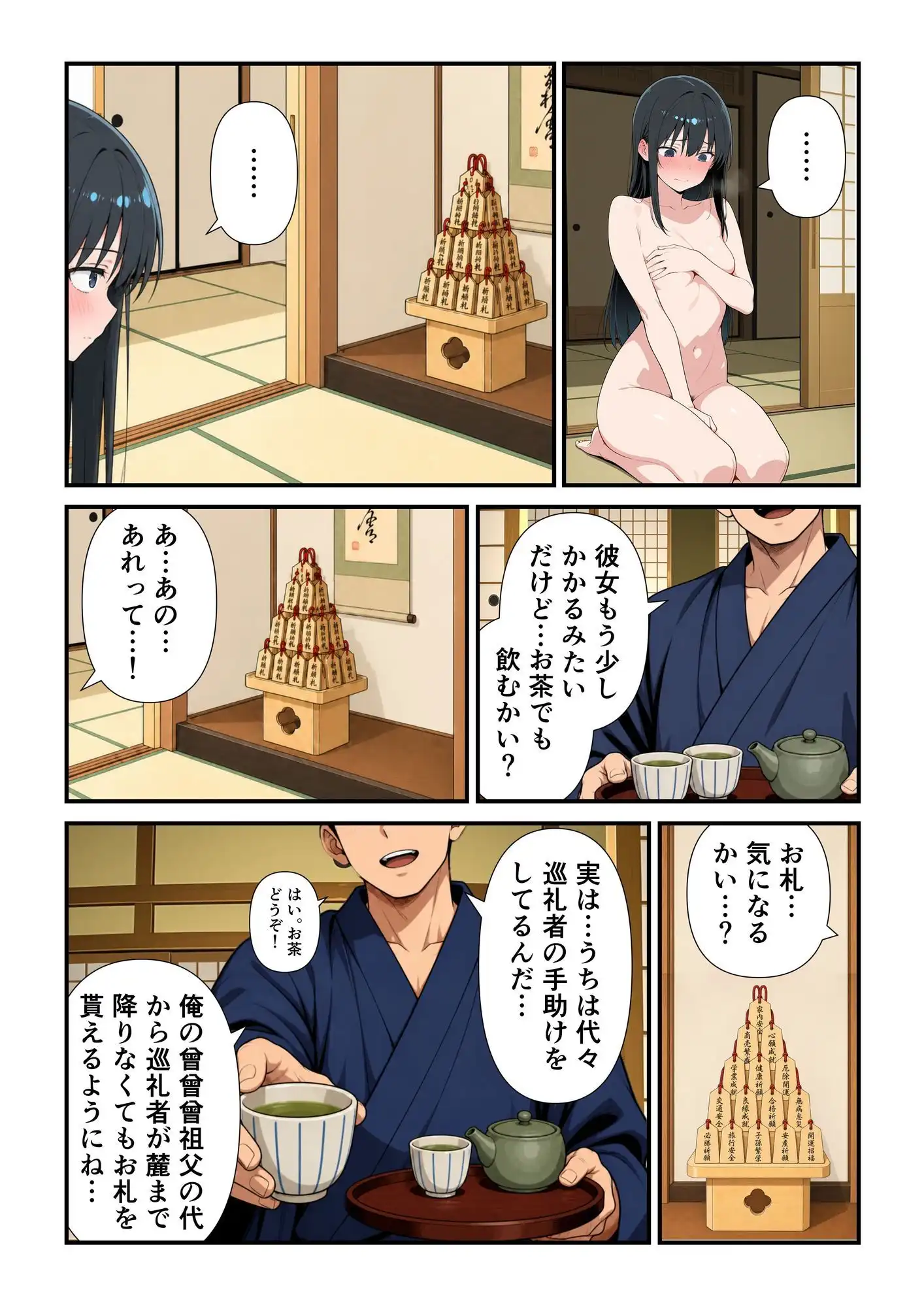 辺境村の全裸巡礼 - サンプル4