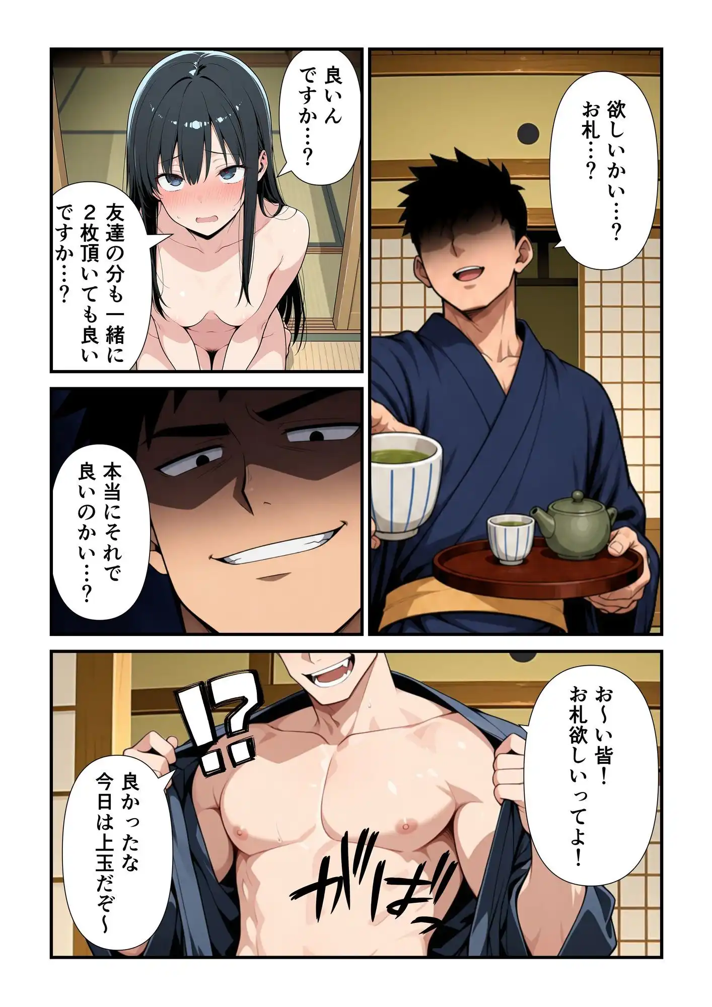 辺境村の全裸巡礼 - サンプル5