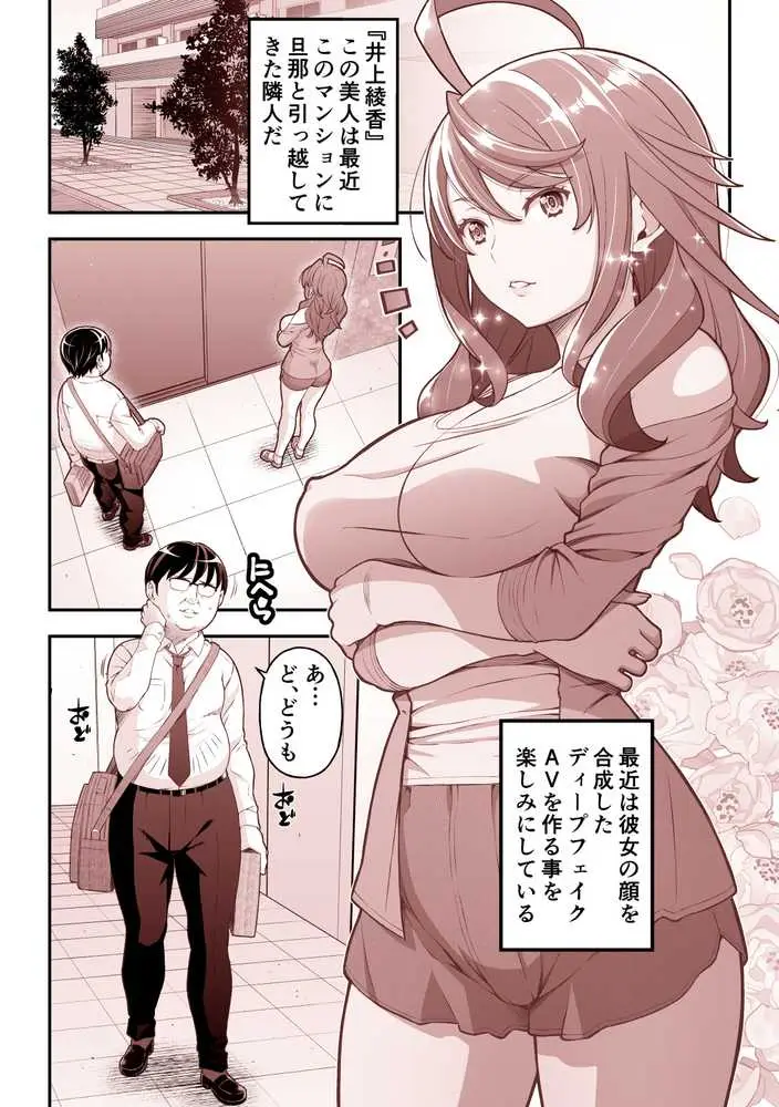 人間リモコン〜美人で生意気な隣人を簡単操作で肉玩具〜 - ページ04