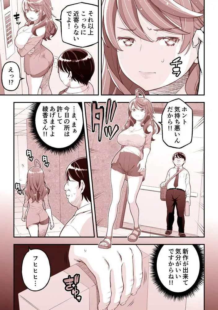 人間リモコン〜美人で生意気な隣人を簡単操作で肉玩具〜 - ページ07