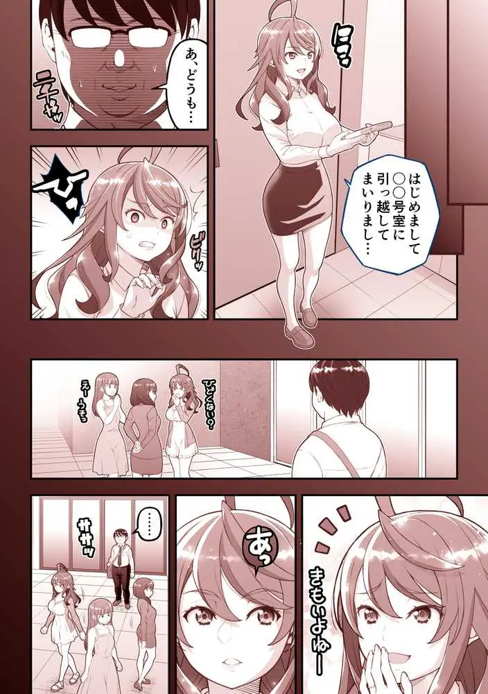 人間リモコン〜美人で生意気な隣人を簡単操作で肉玩具〜 - ページ08