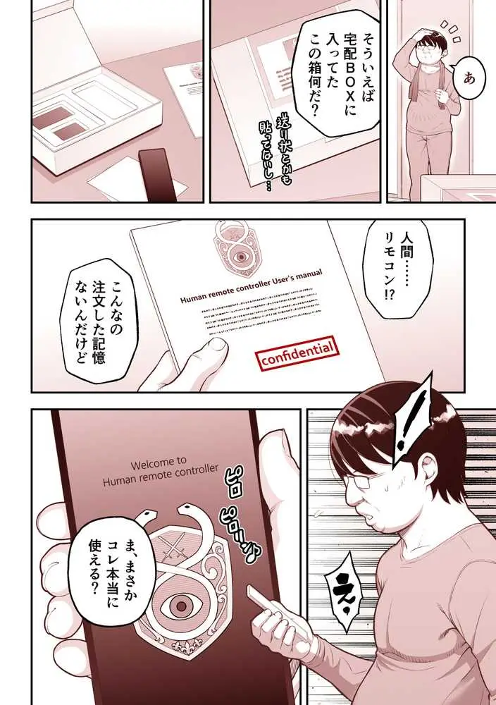 人間リモコン〜美人で生意気な隣人を簡単操作で肉玩具〜 - ページ10