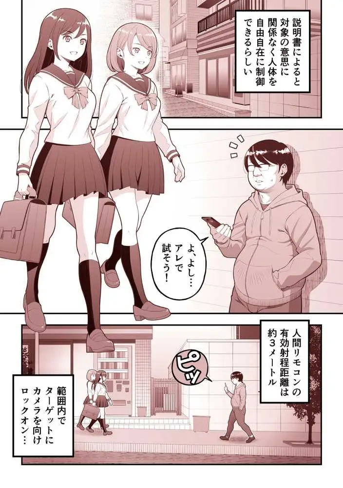 人間リモコン〜美人で生意気な隣人を簡単操作で肉玩具〜 - ページ11