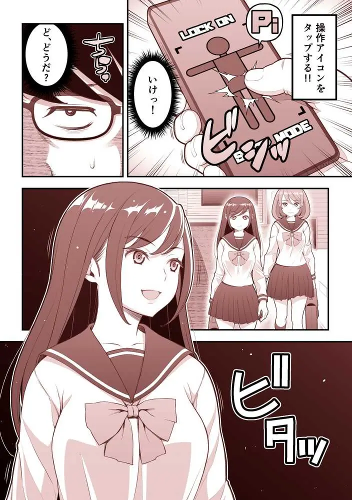 人間リモコン〜美人で生意気な隣人を簡単操作で肉玩具〜 - ページ12