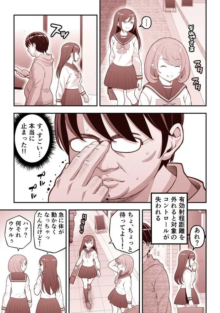 人間リモコン〜美人で生意気な隣人を簡単操作で肉玩具〜 - ページ13