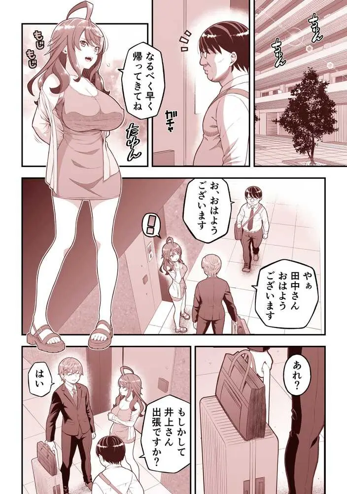 人間リモコン〜美人で生意気な隣人を簡単操作で肉玩具〜 - ページ14