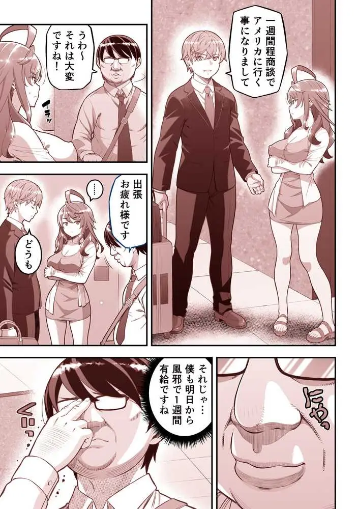 人間リモコン〜美人で生意気な隣人を簡単操作で肉玩具〜 - ページ15