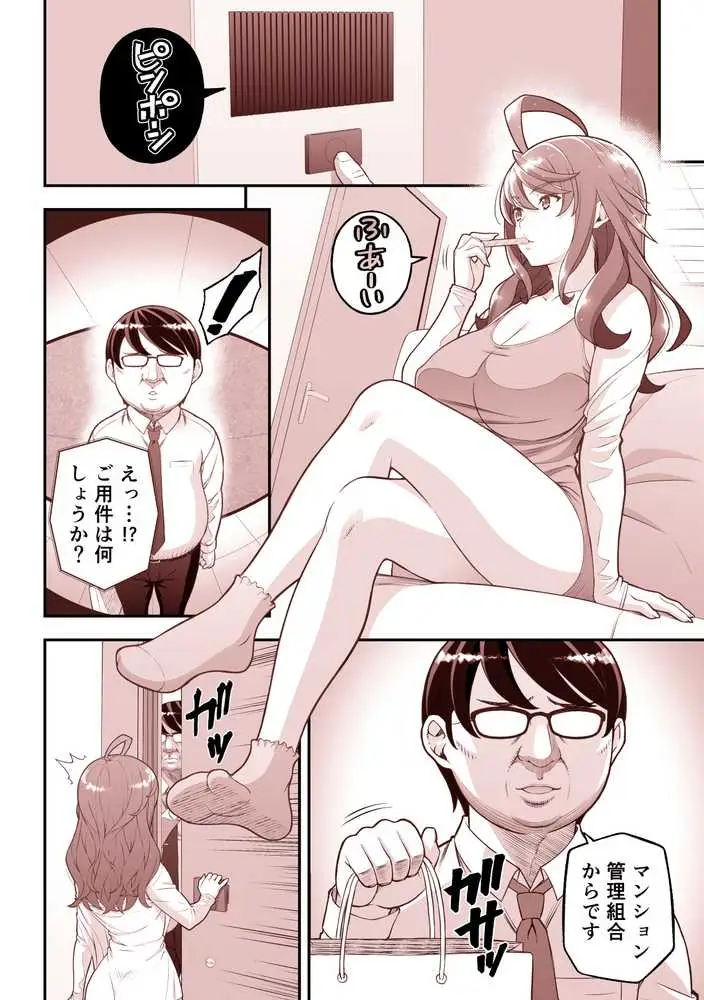 人間リモコン〜美人で生意気な隣人を簡単操作で肉玩具〜 - ページ16