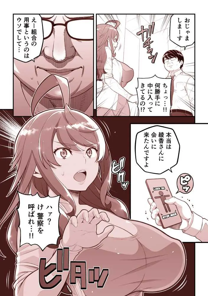 人間リモコン〜美人で生意気な隣人を簡単操作で肉玩具〜 - ページ17