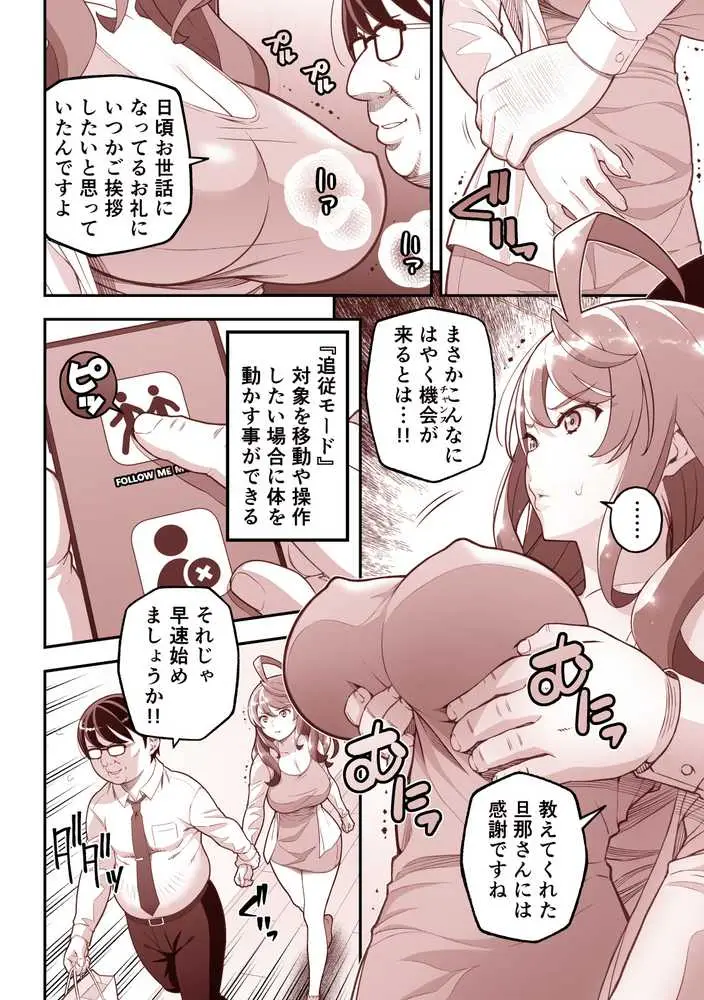 人間リモコン〜美人で生意気な隣人を簡単操作で肉玩具〜 - ページ18