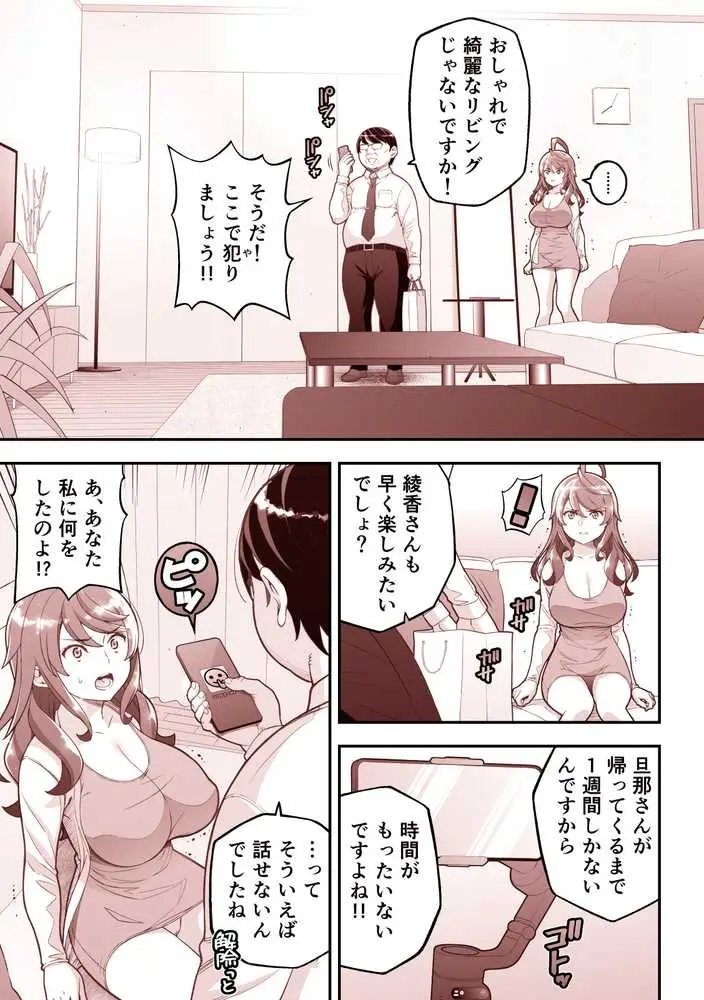 人間リモコン〜美人で生意気な隣人を簡単操作で肉玩具〜 - ページ19