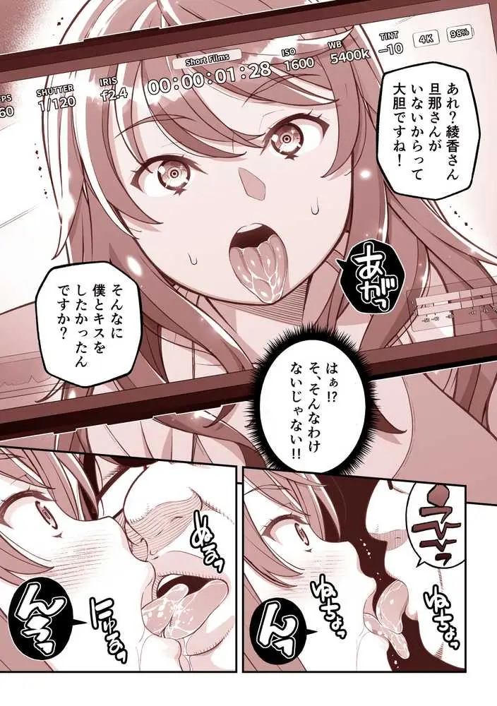 人間リモコン〜美人で生意気な隣人を簡単操作で肉玩具〜 - ページ21
