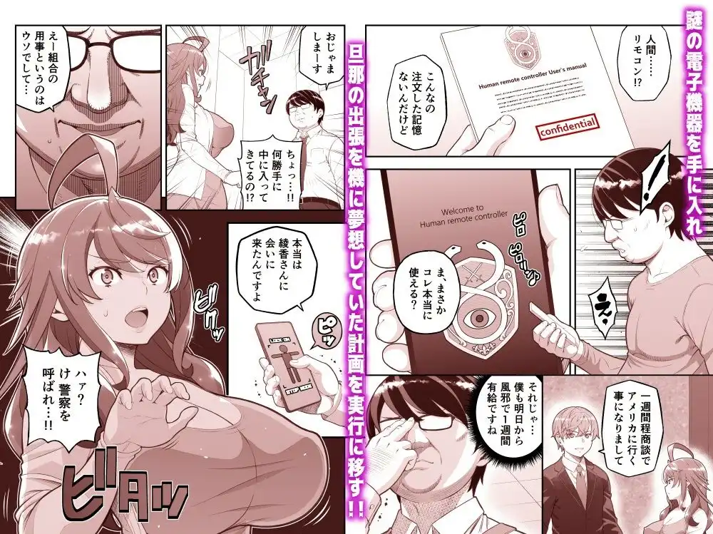 人間リモコン〜美人で生意気な隣人を簡単操作で肉玩具〜 - サンプル2