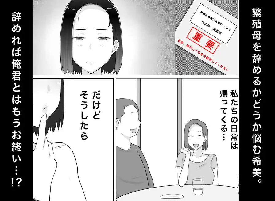 繁殖母5  第一部完結編  息子の同級生とまた子作りしています