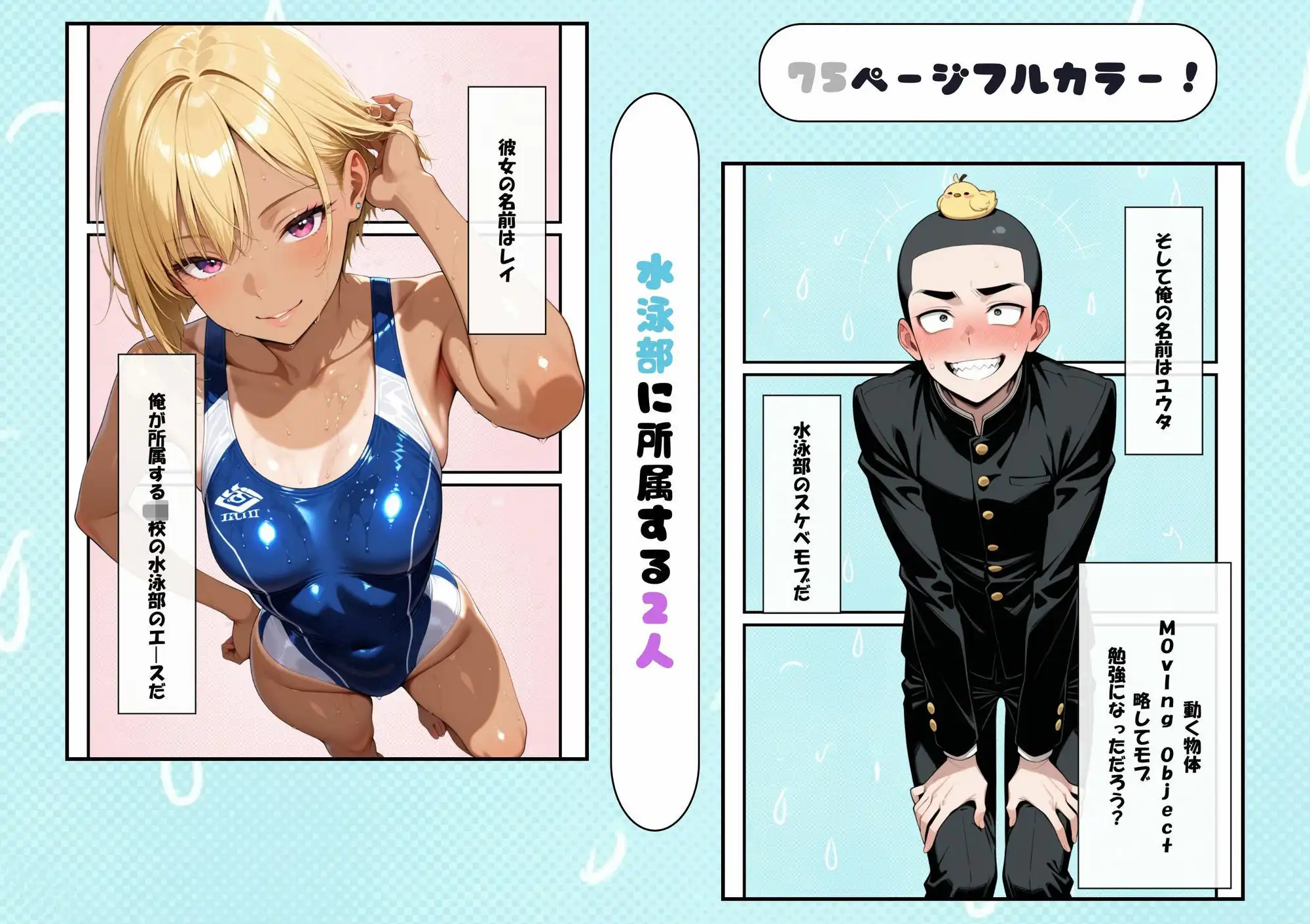 水泳部の金髪ギャルエースがオナニー中毒の変態だったのでセックスする話 - サンプル1