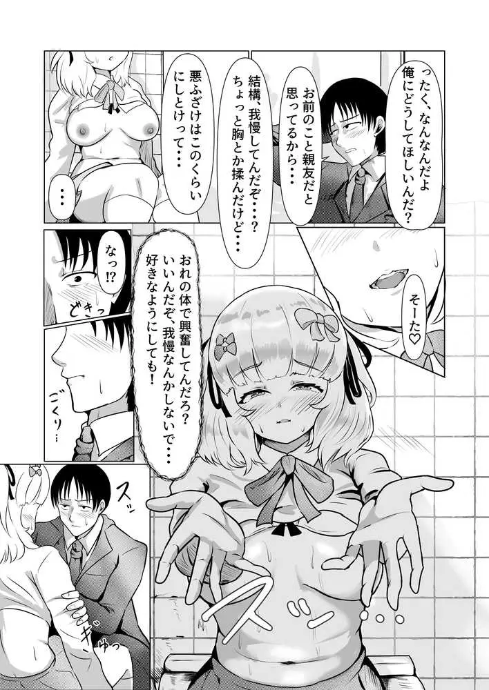TS同級生めちゃくちゃ女の体を見せつけてきて我慢の限界なんだけど - ページ05