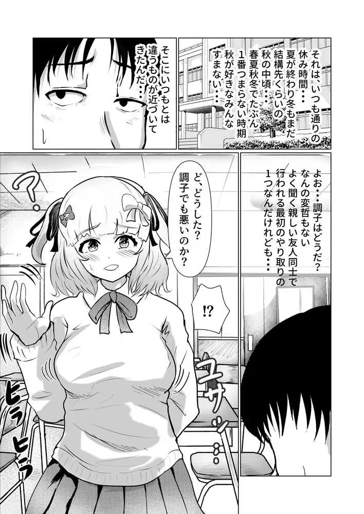TS同級生めちゃくちゃ女の体を見せつけてきて我慢の限界なんだけど - ページ09