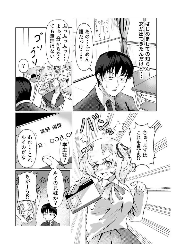TS同級生めちゃくちゃ女の体を見せつけてきて我慢の限界なんだけど - ページ10