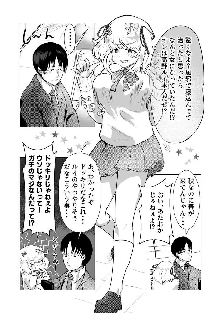 TS同級生めちゃくちゃ女の体を見せつけてきて我慢の限界なんだけど - ページ11