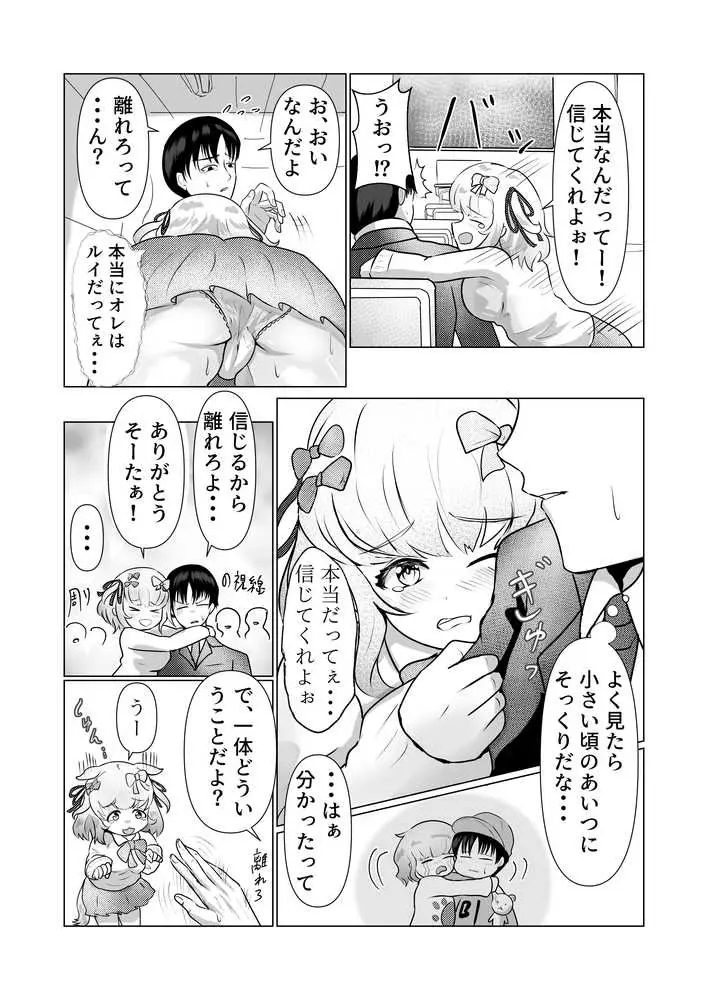 TS同級生めちゃくちゃ女の体を見せつけてきて我慢の限界なんだけど - ページ12