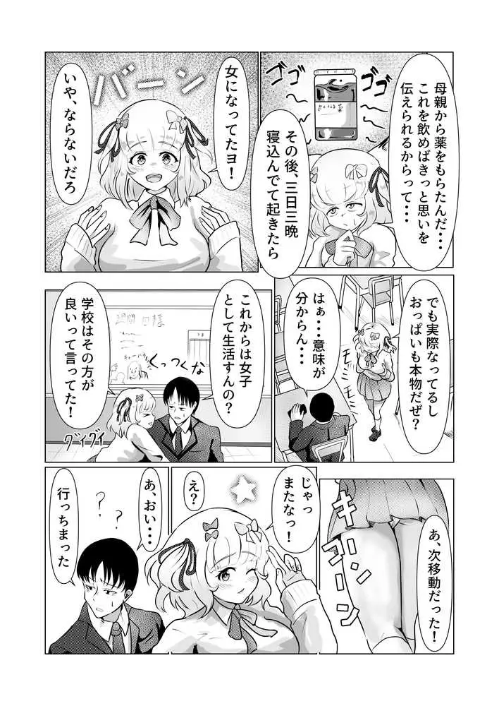 TS同級生めちゃくちゃ女の体を見せつけてきて我慢の限界なんだけど - ページ13