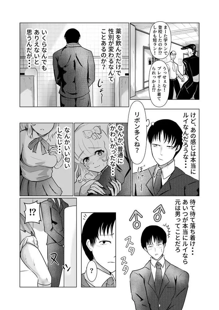 TS同級生めちゃくちゃ女の体を見せつけてきて我慢の限界なんだけど - ページ14