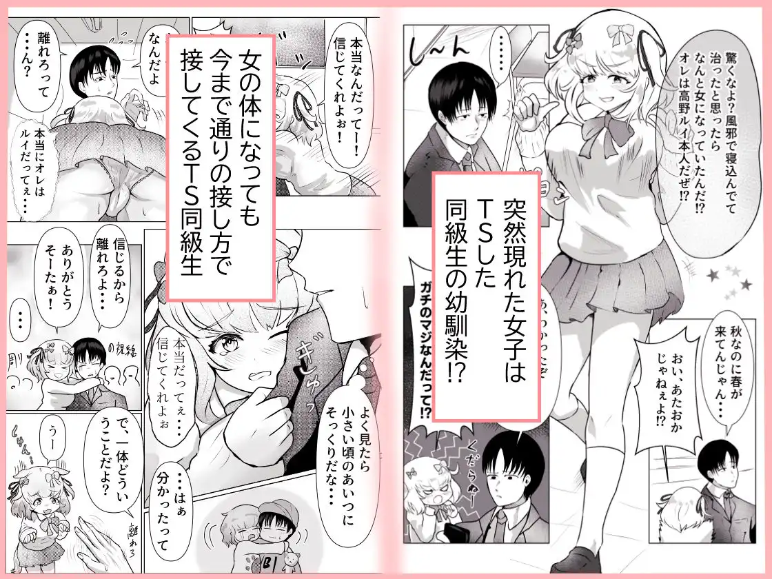 TS同級生めちゃくちゃ女の体を見せつけてきて我慢の限界なんだけど - サンプル1