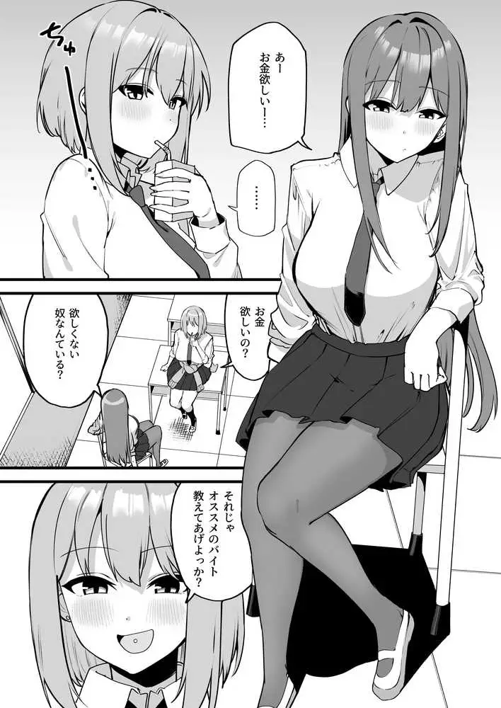 舌ピアスJKに責められる!! - ページ01