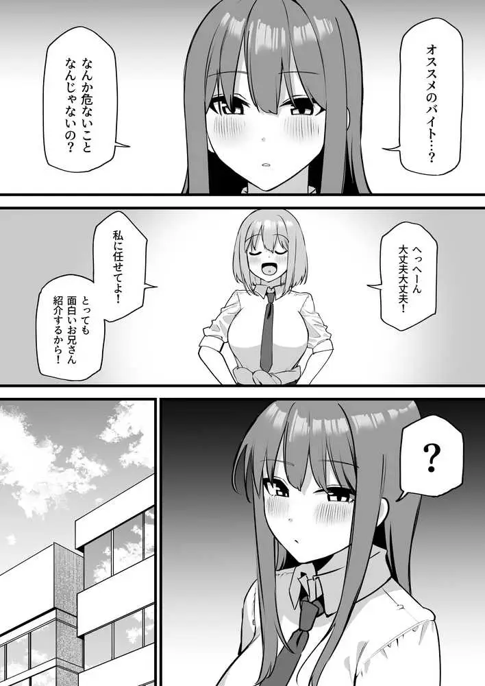 舌ピアスJKに責められる!! - ページ02