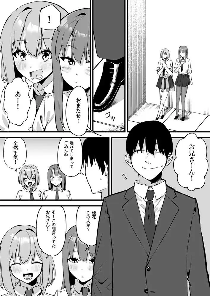 舌ピアスJKに責められる!! - ページ03